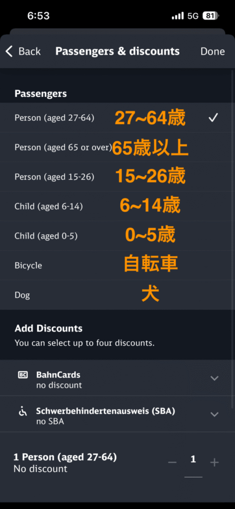 乗客情報選択画面