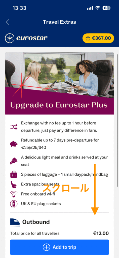 アップグレードのおすすめ画面