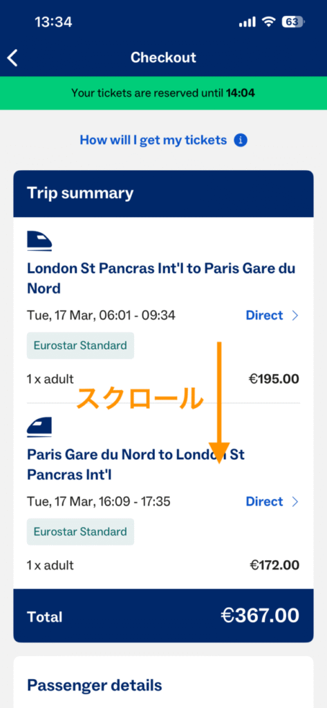 列車情報確認画面