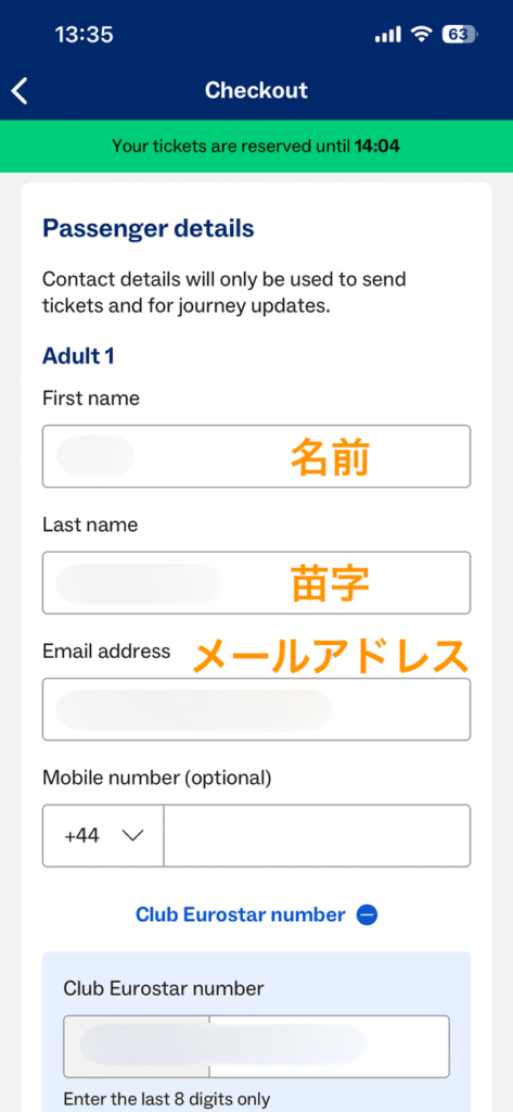 個人情報入力画面