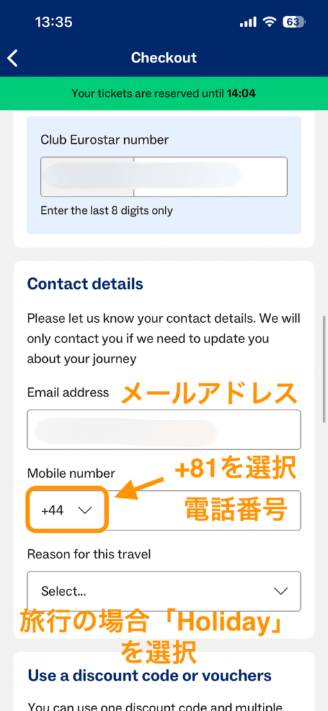 連絡先情報入力画面