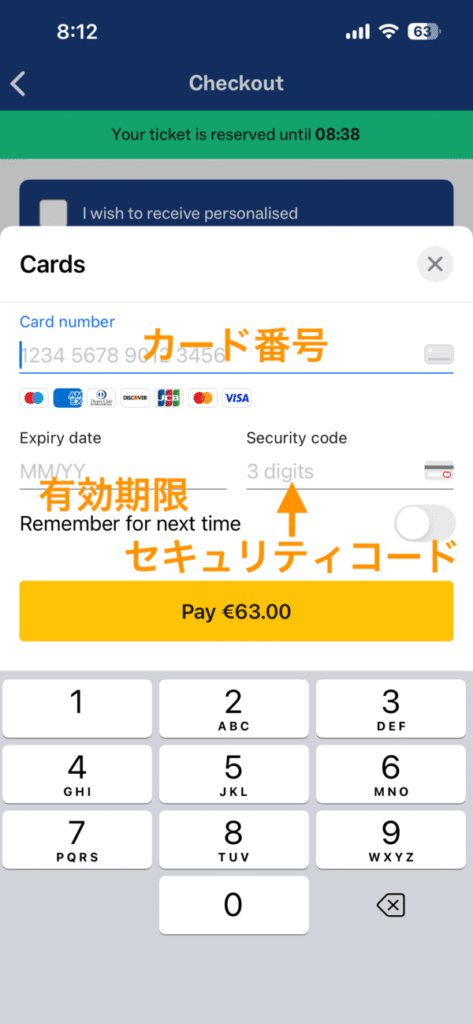 カード情報入力画面