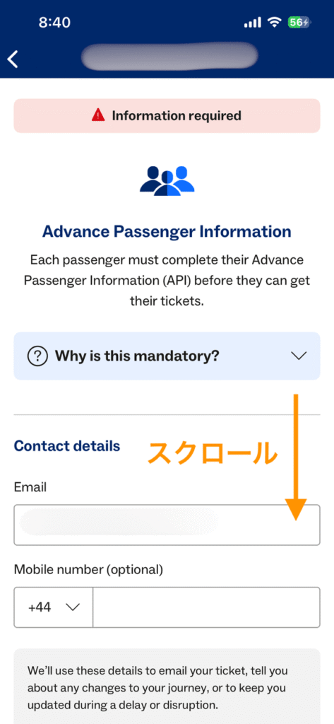 乗客情報入力画面