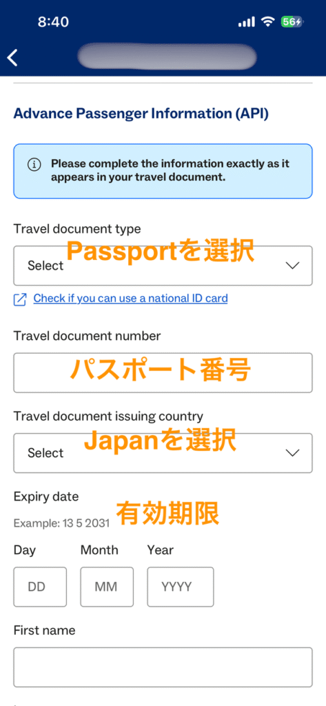 パスポート入力画面（1）
