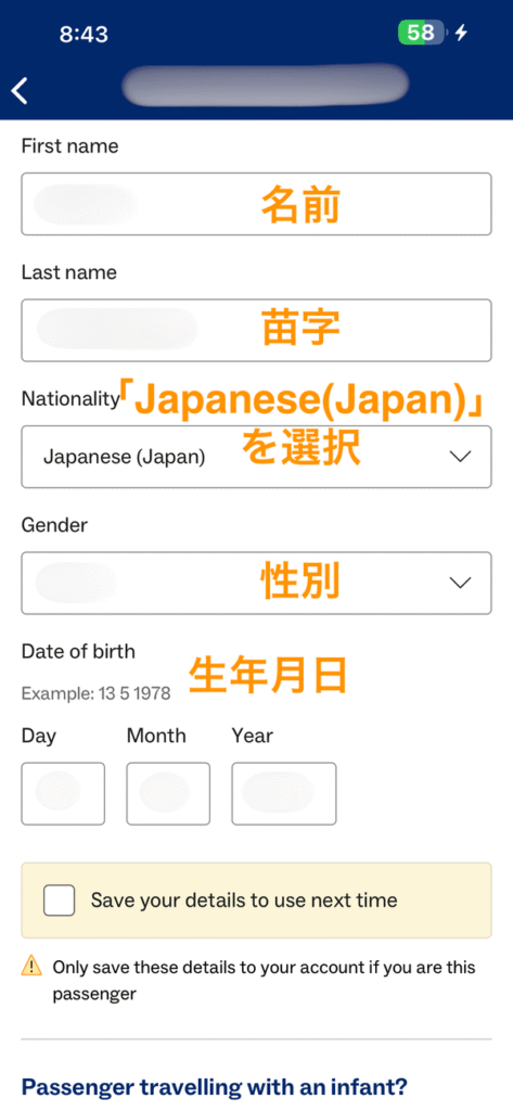 パスポート入力画面（2）