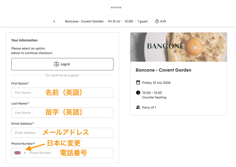 個人情報入力画面