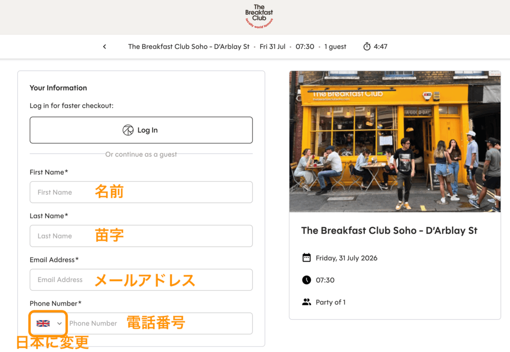 個人情報を入力する予約画面