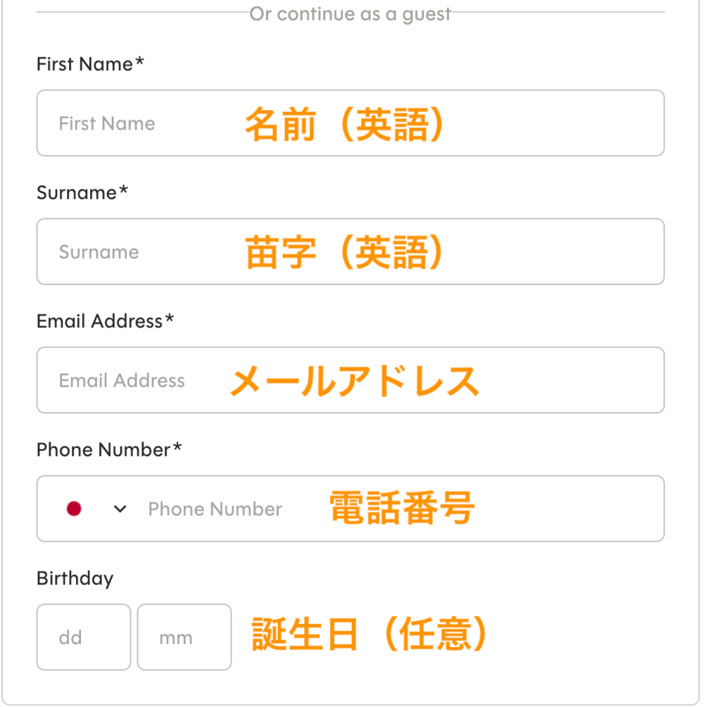 個人情報入力画面