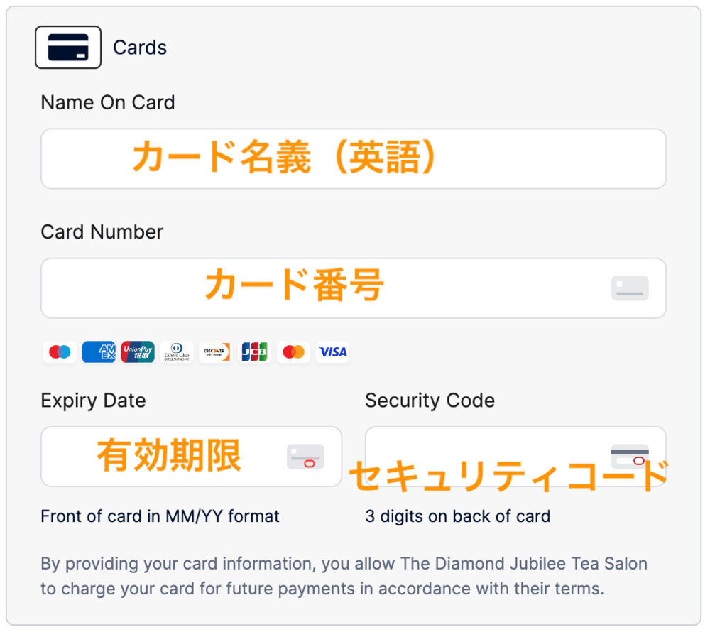 カード情報入力画面