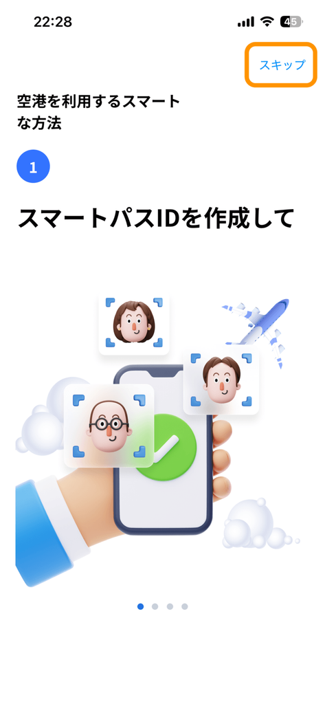 ICN SMART PASS公式アプリの起動直後の画面