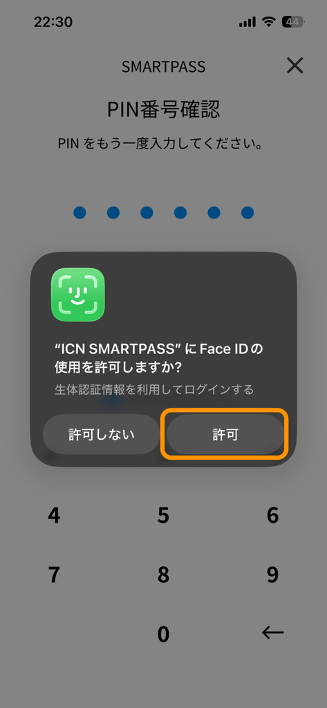 Face IDの許可ダイアログ