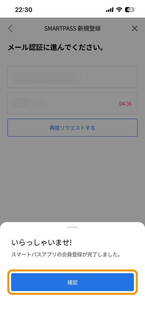 ICN SMART PASS登録完了画面