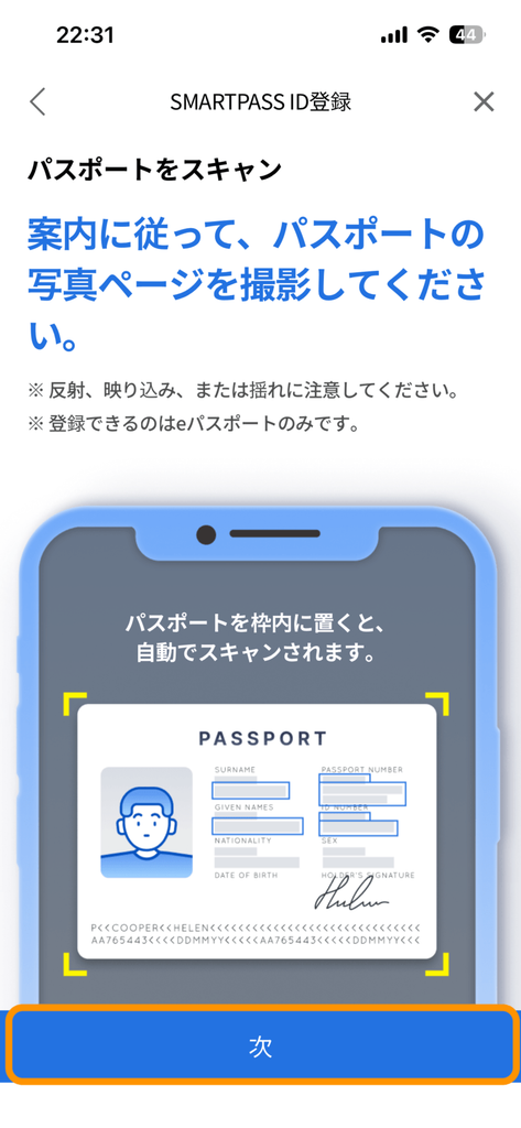 パスポート登録の案内画面（2）
