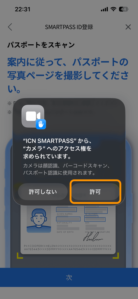 カメラへのアクセス権限許可ダイアログ