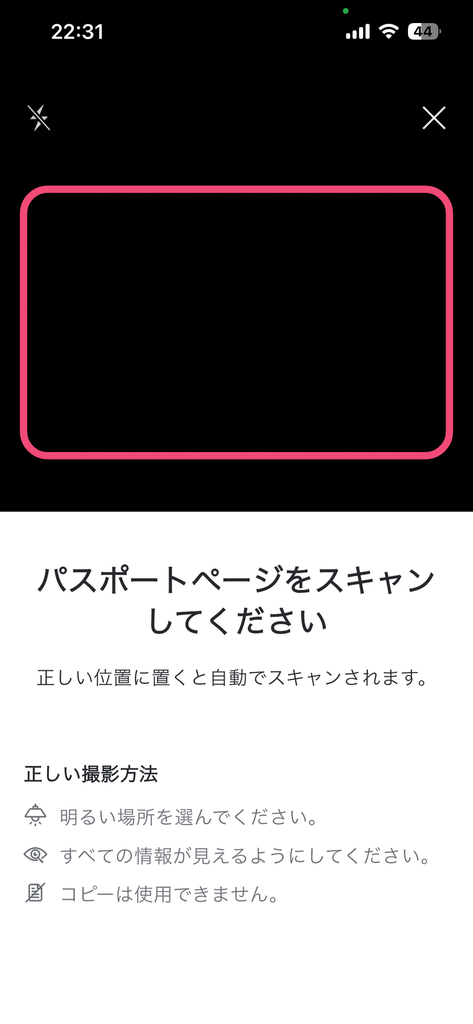 パスポートの顔写真ページスキャン画面
