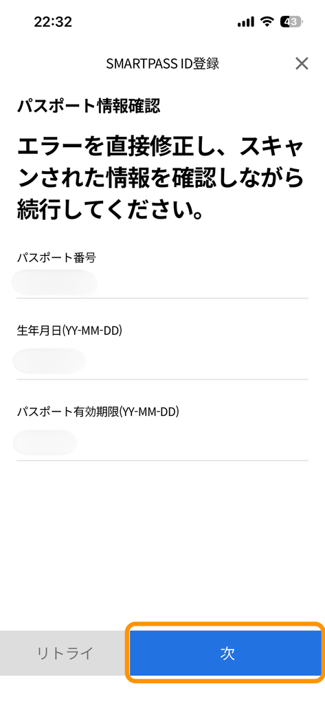 パスポート情報確認画面