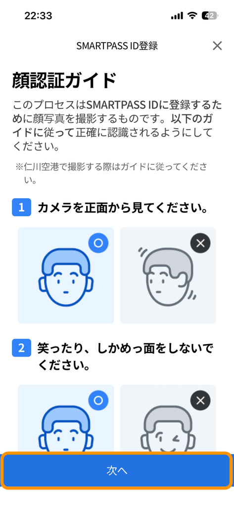 顔認証の案内画面（1）