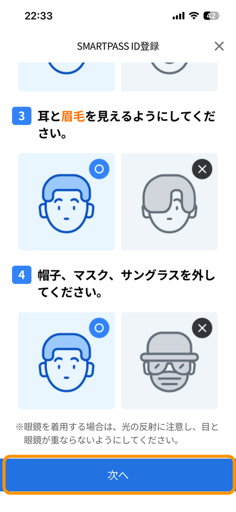 顔認証の案内画面（2）