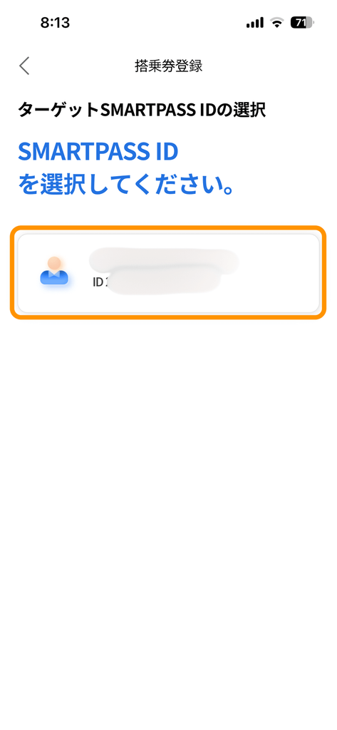 SMARTPASS ID選択画面