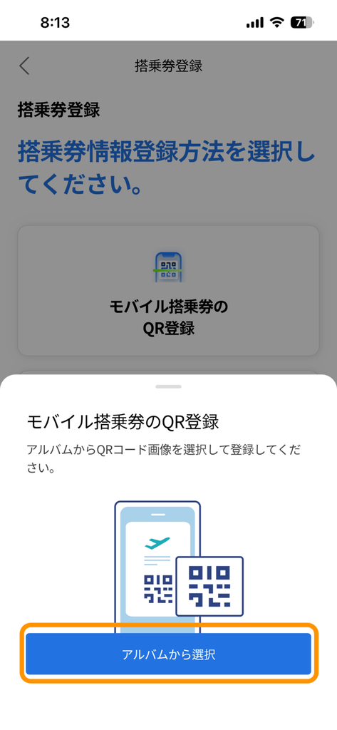 「アルバムから選択」ボタン