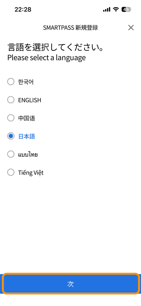 言語設定画面（2）