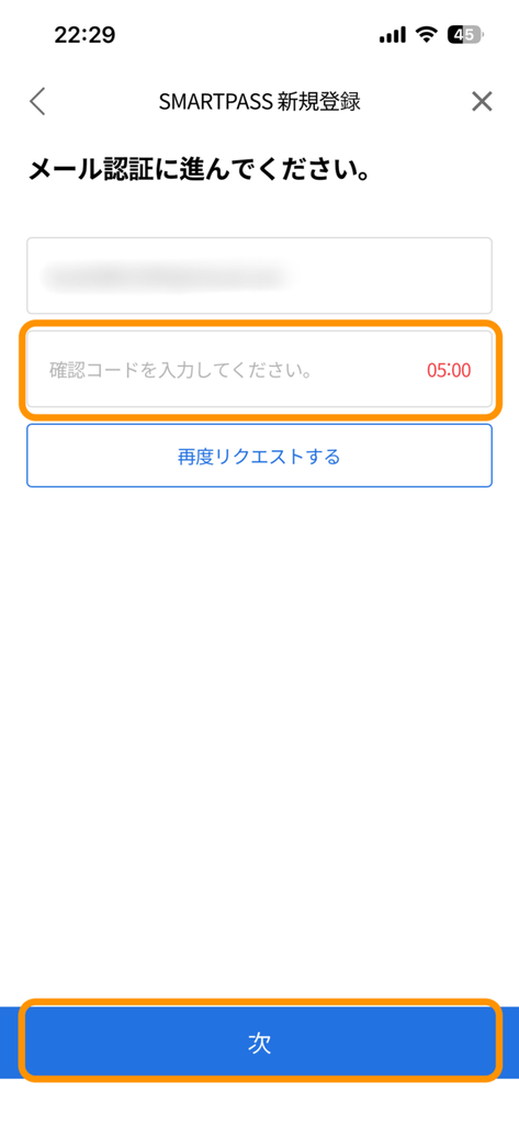 ICN SMART PASSメール認証画面（2）