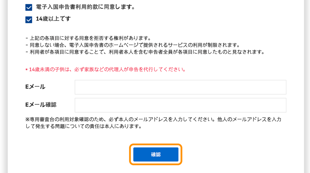 メールアドレスの入力欄と「確認」ボタン