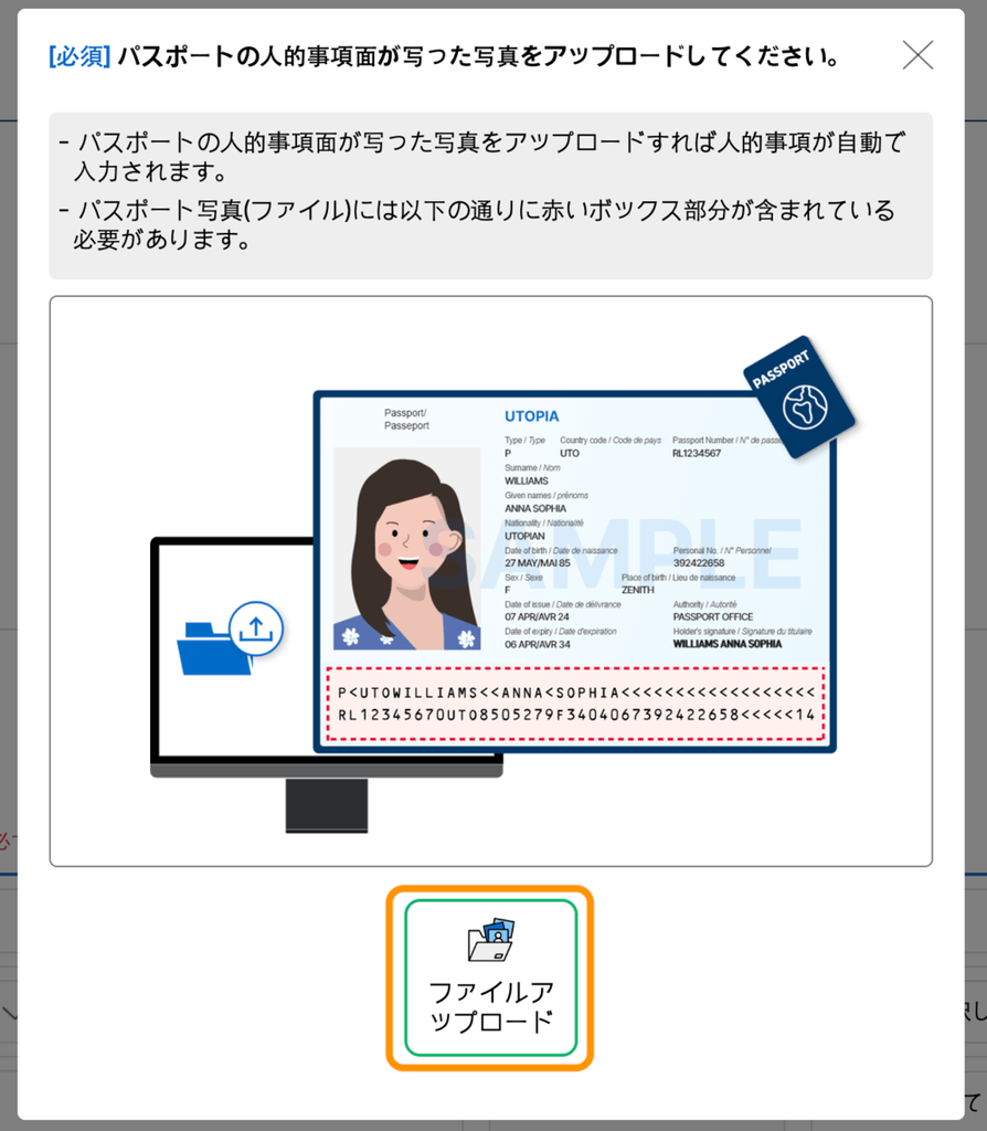 パスポートの写真アップロード画面