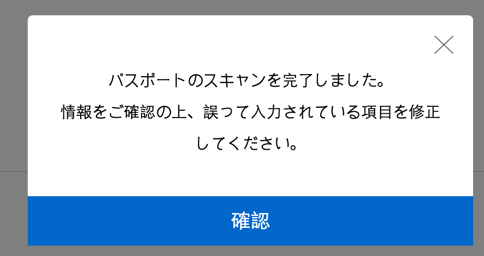 パスポート写真アップロード後のポップアップ