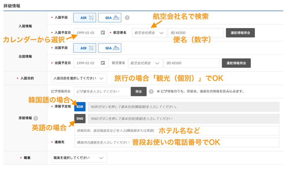 詳細情報入力画面