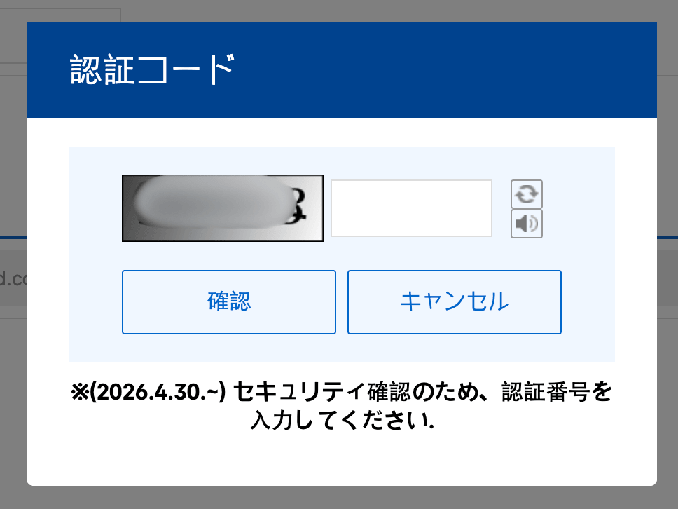 セキュリティ認証画面