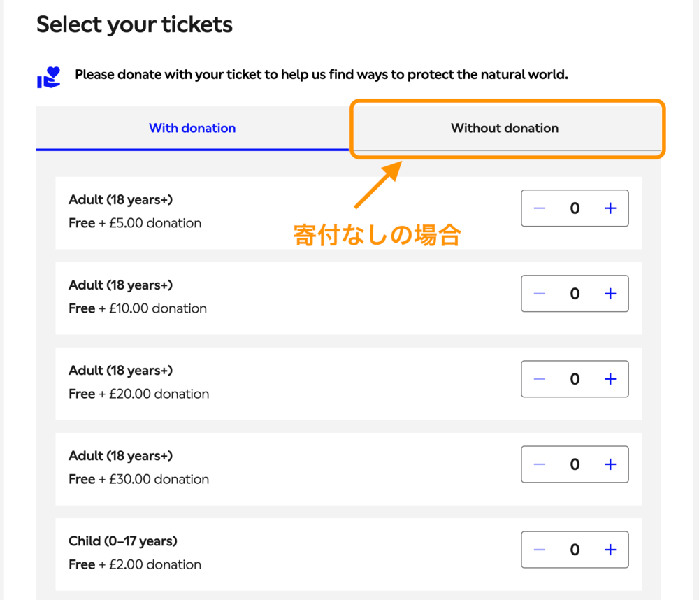 チケット選択画面(With donationタブ)