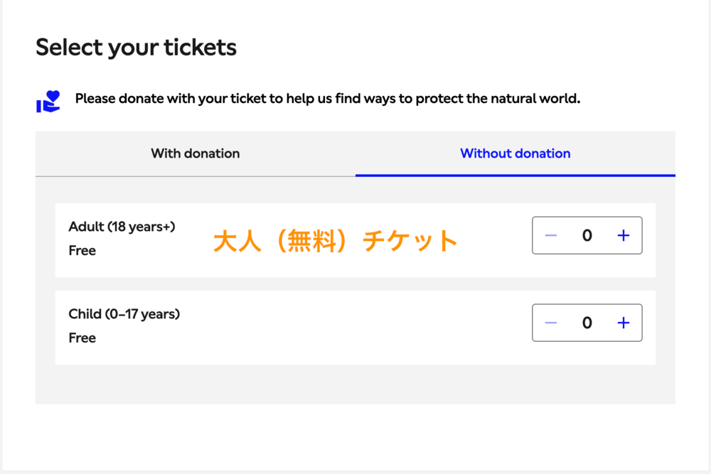 チケット選択画面(Without donationタブ)