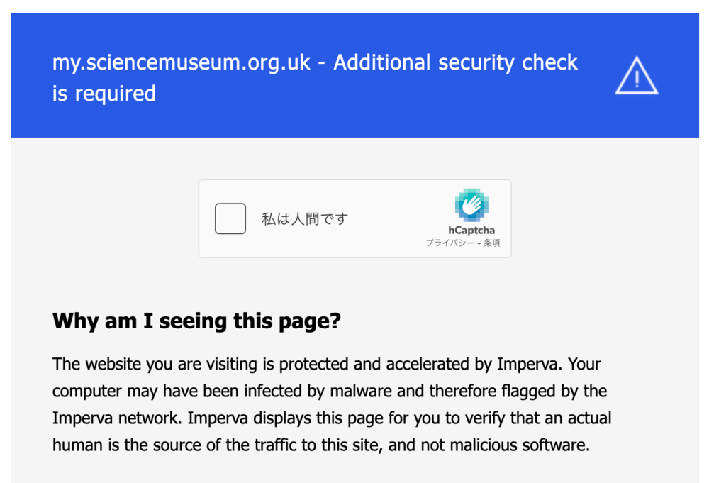 セキュリティチェック(reCAPTCHA)の画面