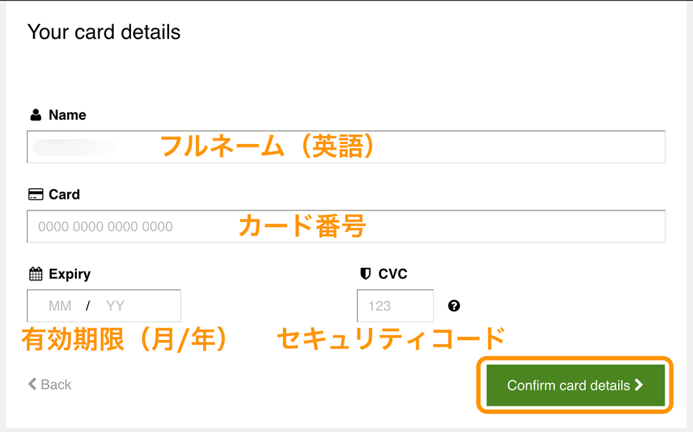 クレジットカード情報入力画面