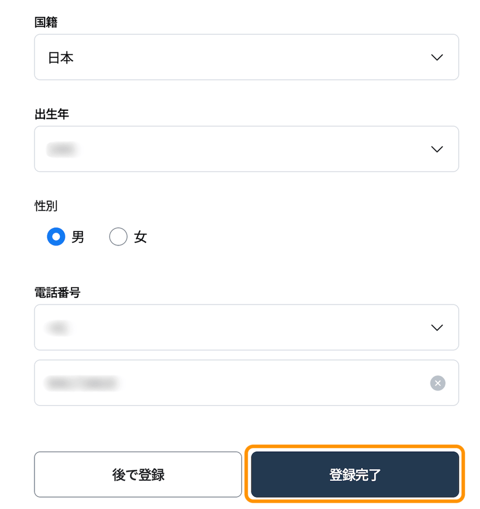任意情報入力画面(スキップ可能)