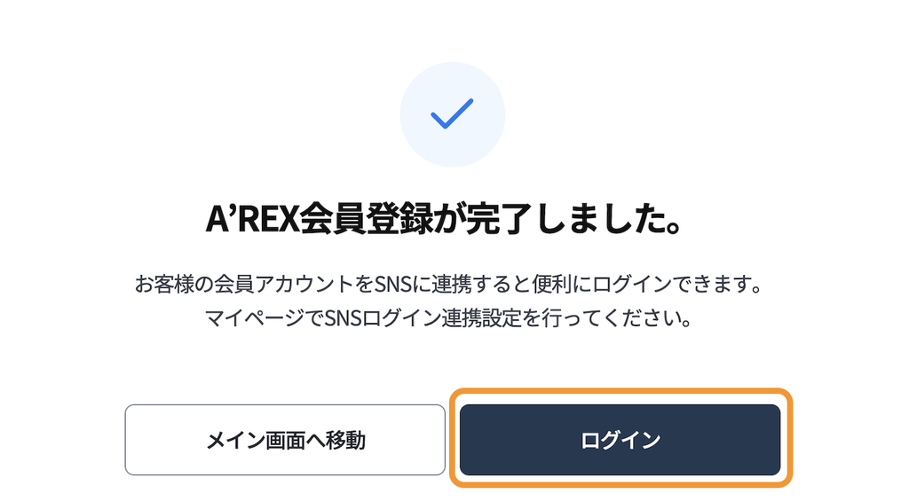 会員登録完了画面
