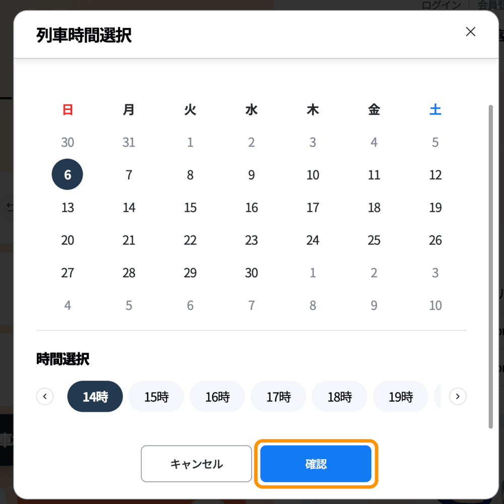 列車時間選択画面