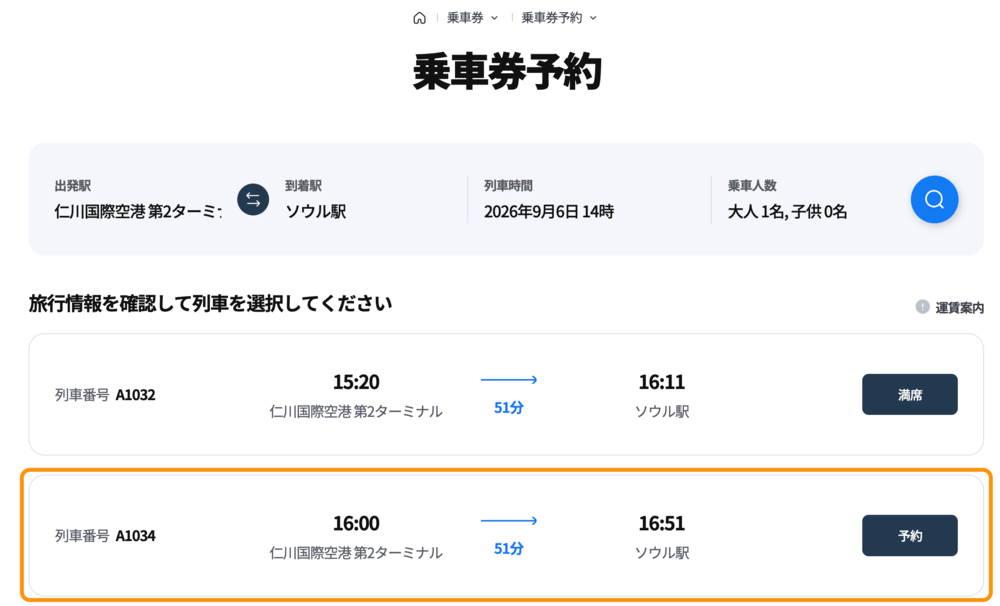 検索結果画面