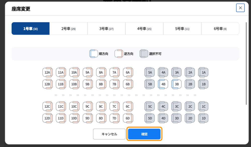 座席選択画面