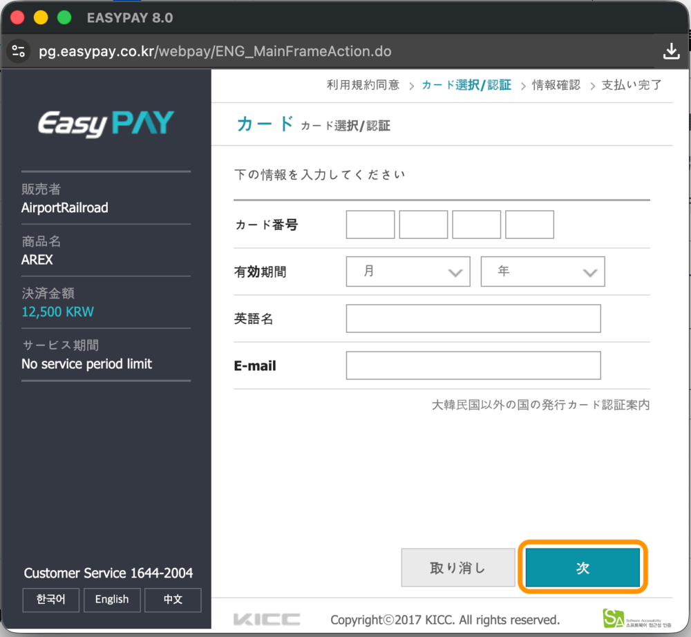 カード情報入力画面