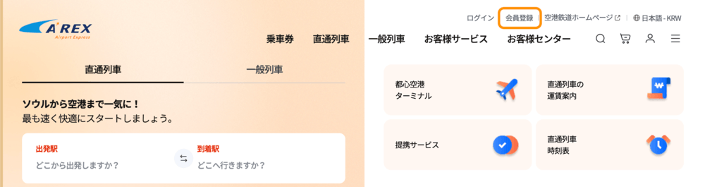 公式サイトトップページの「会員登録」ボタン