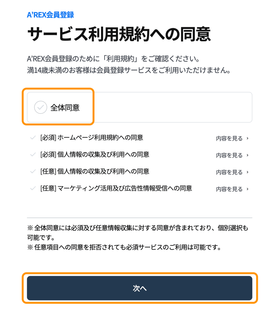 利用規約の同意画面