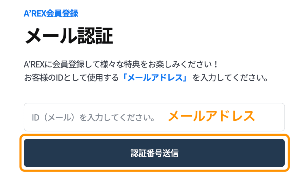 認証用のメールアドレス入力画面